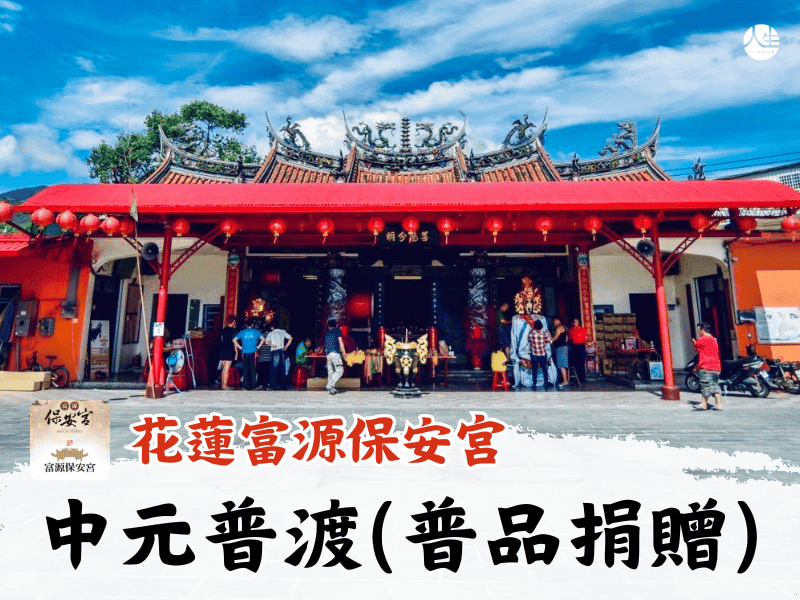 114年中元普渡(普品捐贈)-7