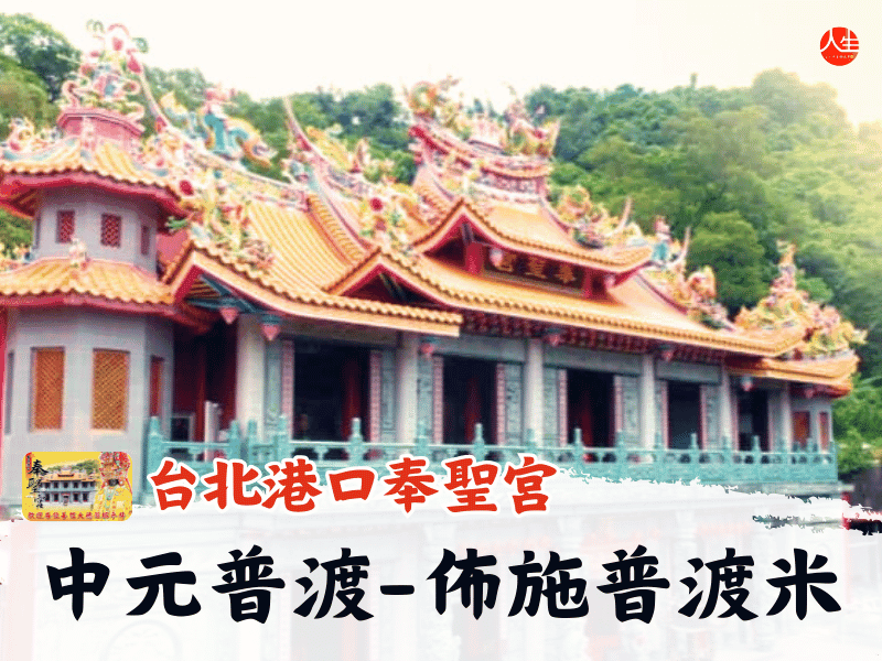 115年中元普渡-佈施普渡米20斤