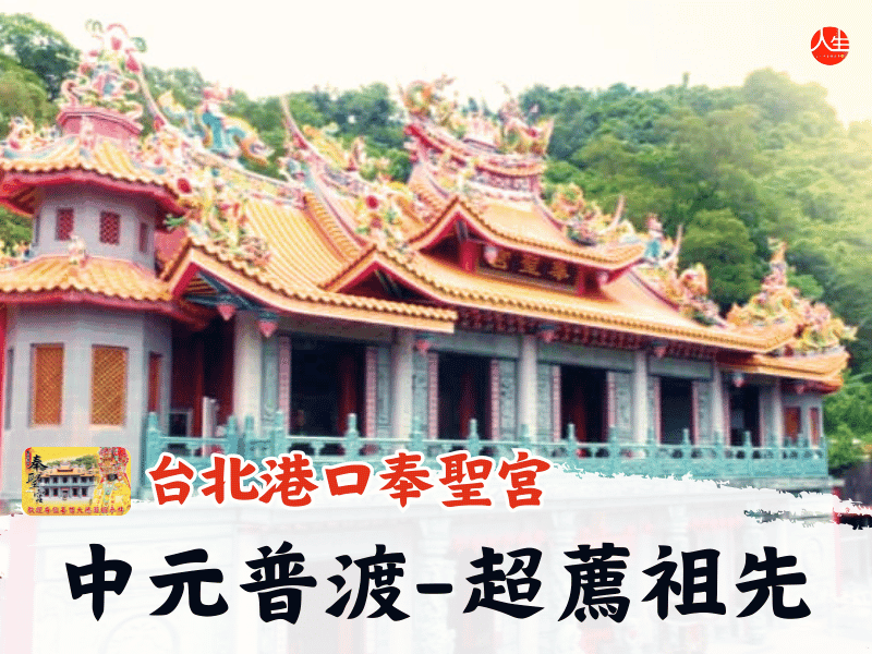 115年中元普渡-超薦祖先牌位