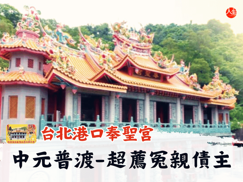 115年中元普渡-超薦冤親債主