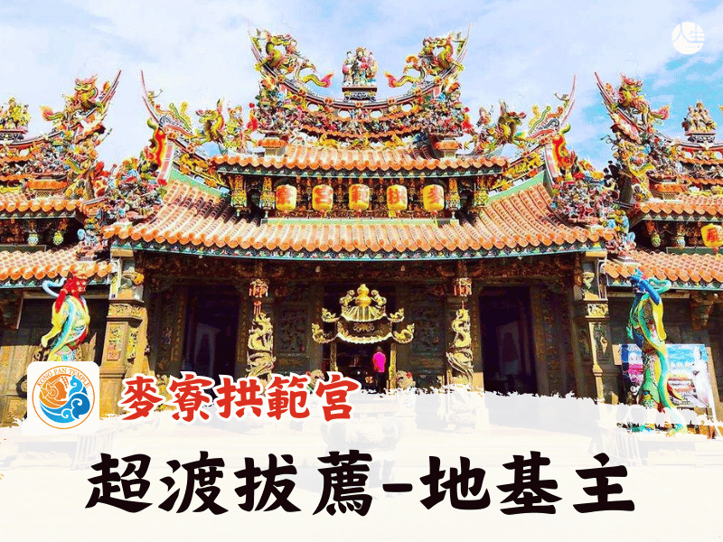 115年超渡拔薦-地基主