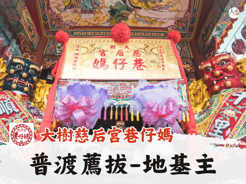 115年普渡暨薦拔超渡法會-地基主(住宅、土地、公司、工廠)