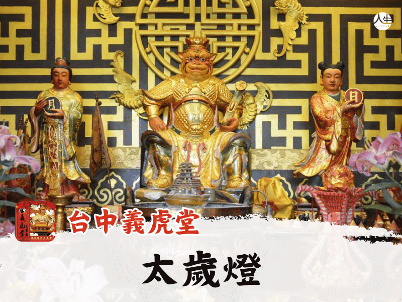 115年太歲燈