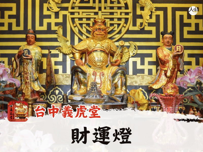 115年財運燈