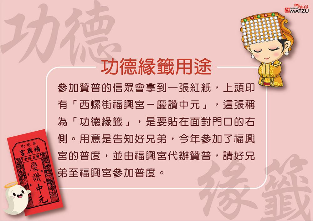 115年中元普渡-贊普代辦(宅配)-5