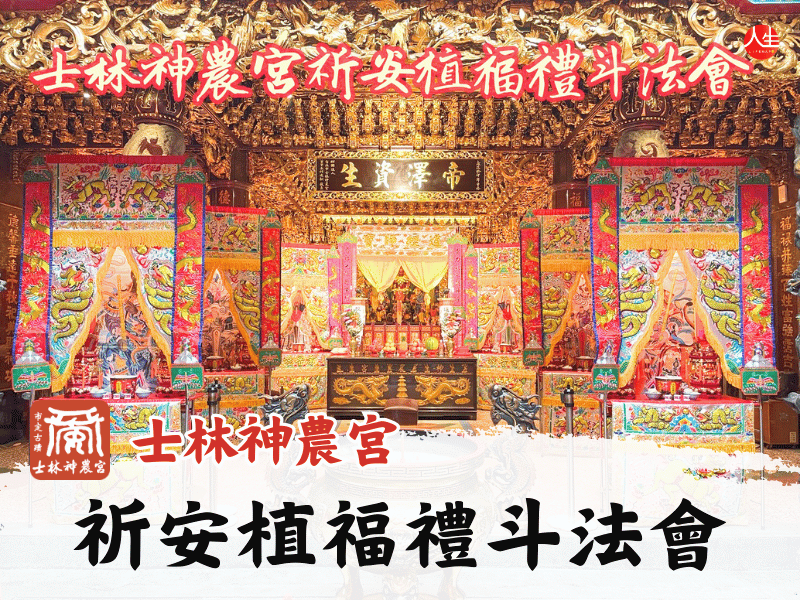 114年祈安植福禮斗法會-平安斗