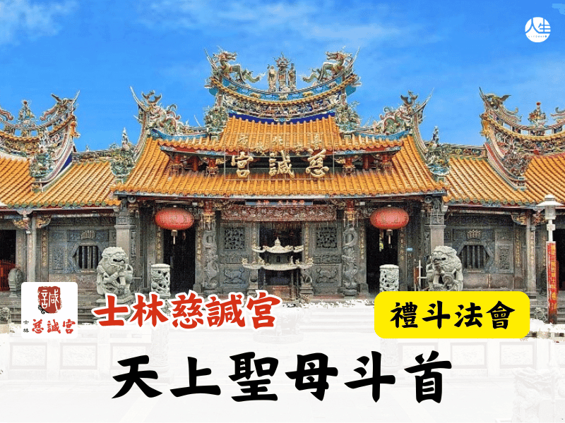 115年春季禮斗法會-天上聖母斗首