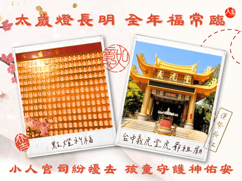 115年太歲燈-2