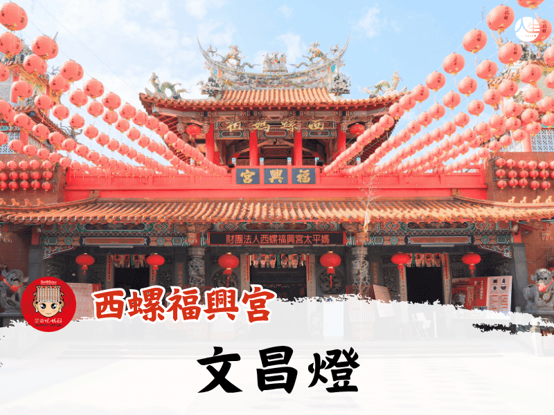 115年文昌燈