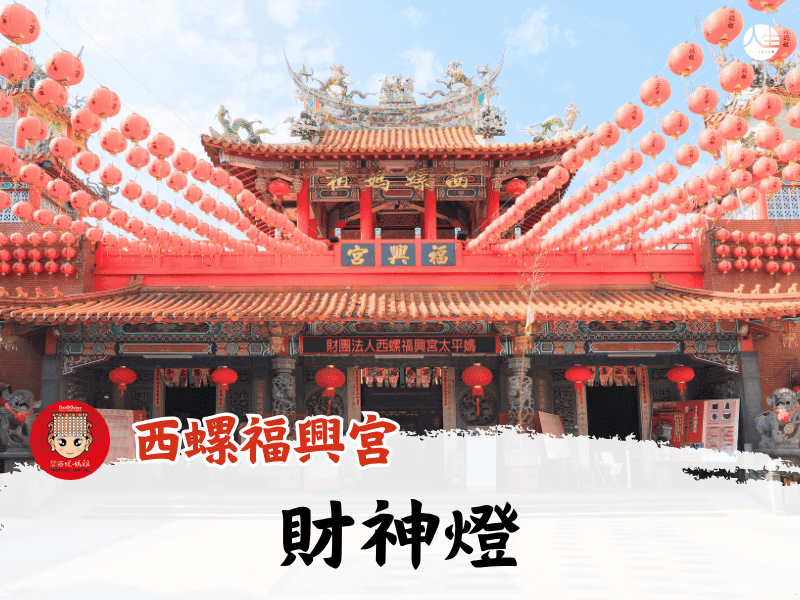 115年財神燈