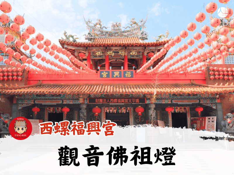 115年觀音佛祖燈