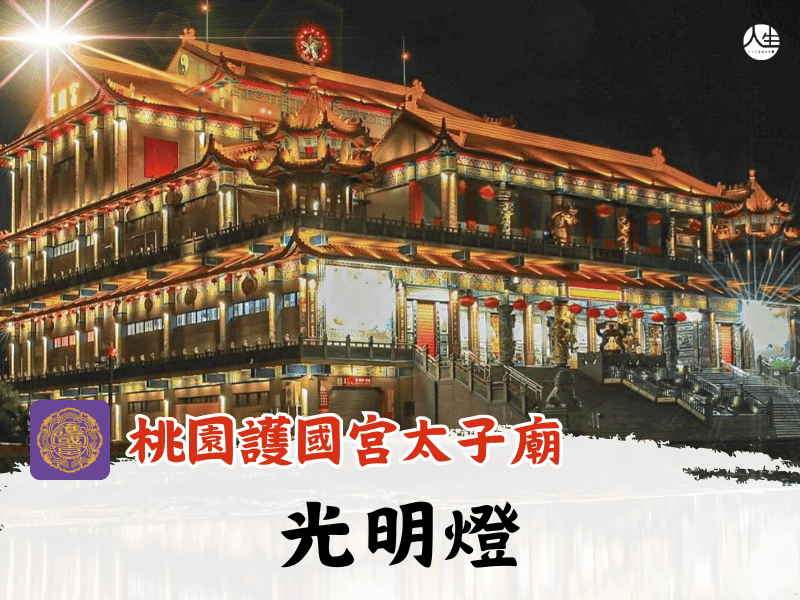 115年光明燈