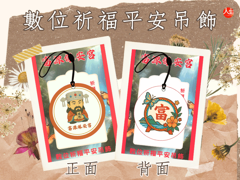 115年安太歲(截止報名)-3