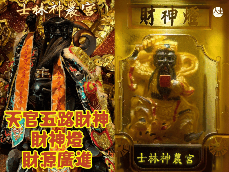 115年財神燈