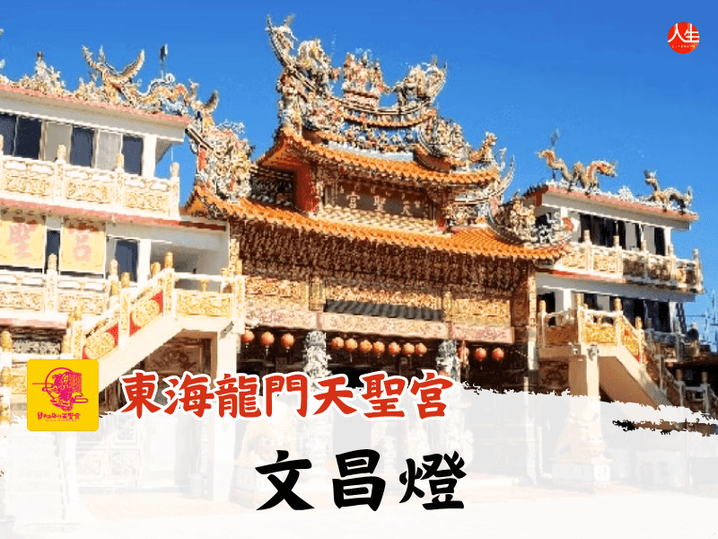 115年文昌燈