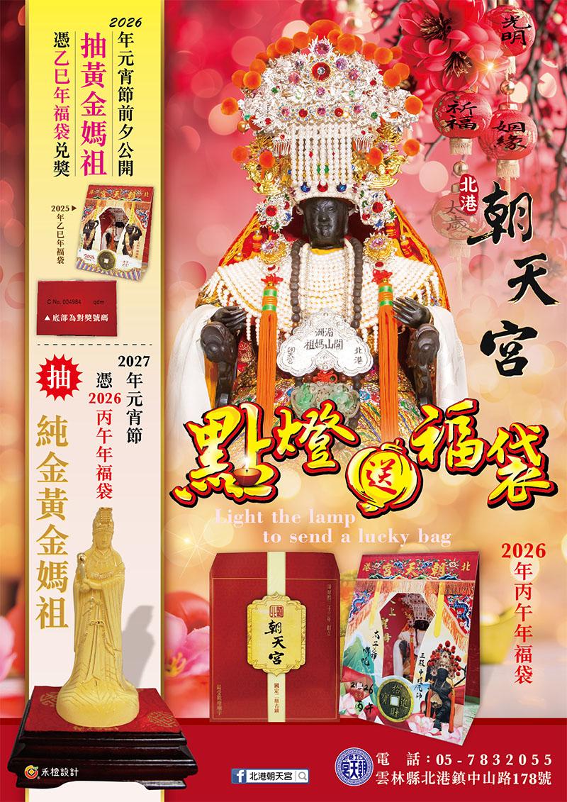 115年獨家安太歲保平安組-3