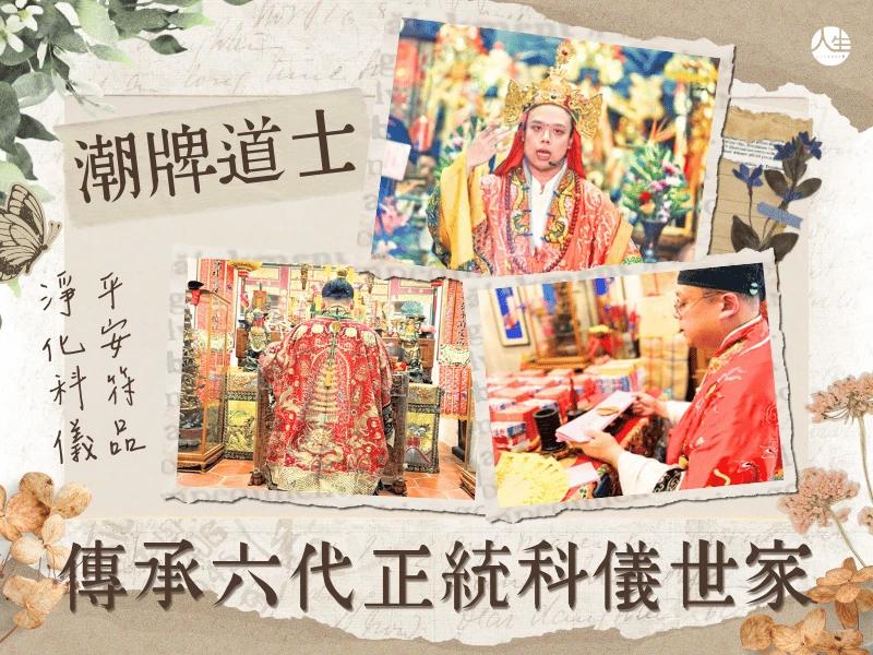 平安符/品回收與淨化科儀-2