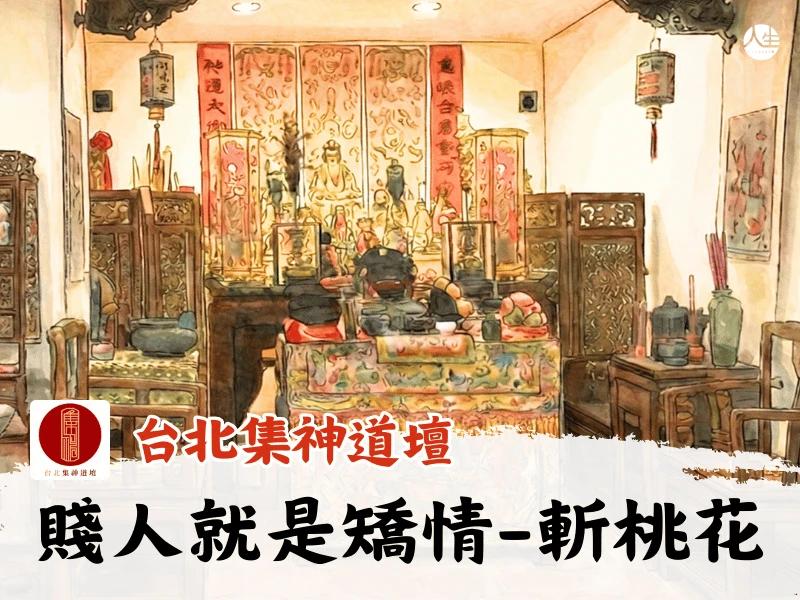 賤人就是矯情-斬桃花