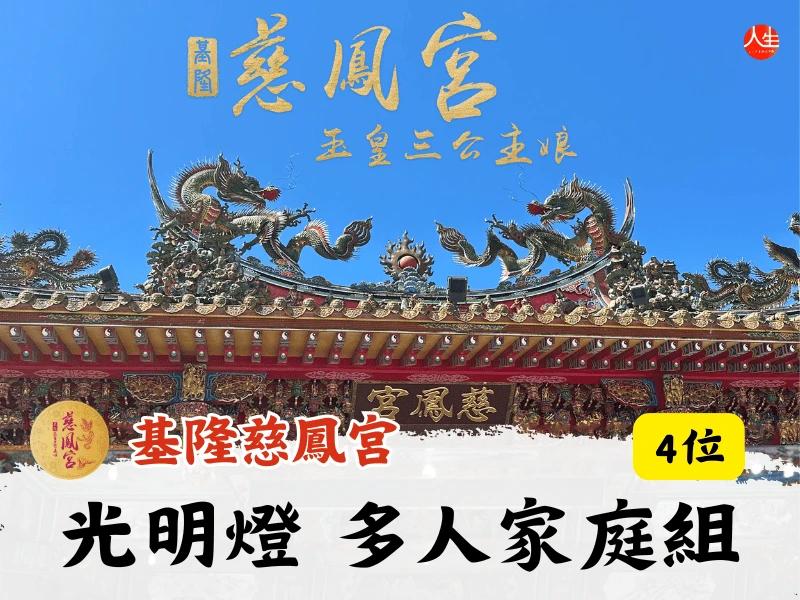 115年光明燈多人家庭組(4位)-2