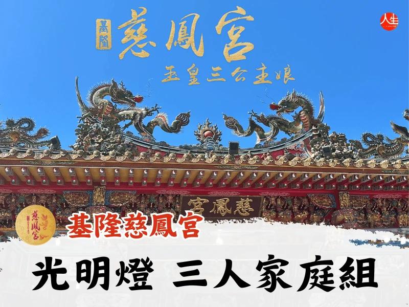 115年光明燈三人家庭組-2