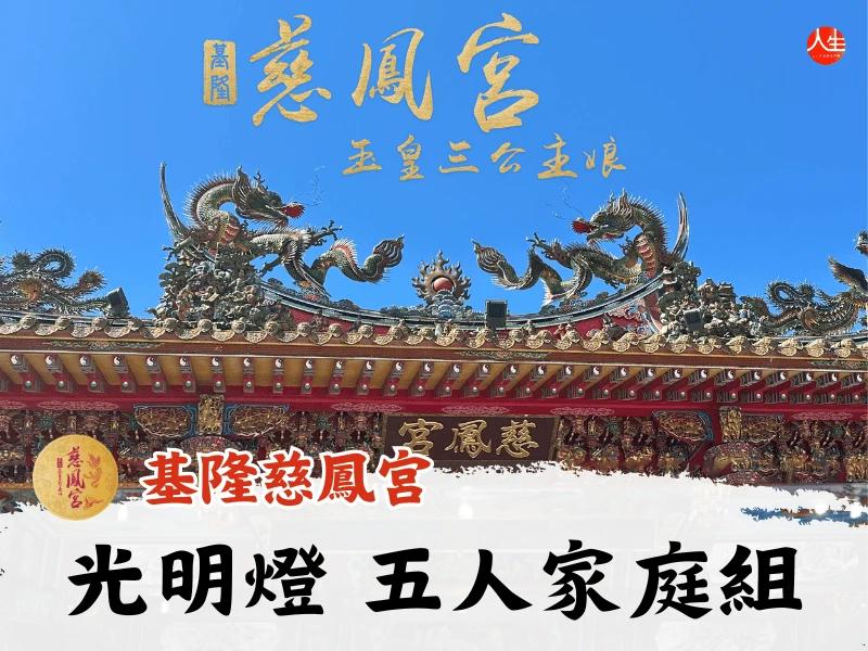 115年光明燈五人家庭組-2