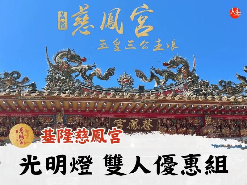 115年光明燈雙人優惠組-2