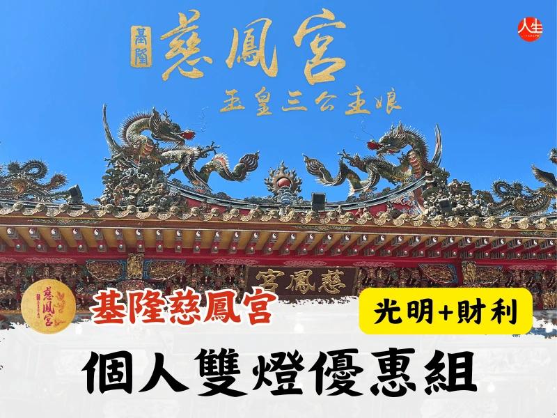 115年個人雙燈優惠組(光明財利)-2