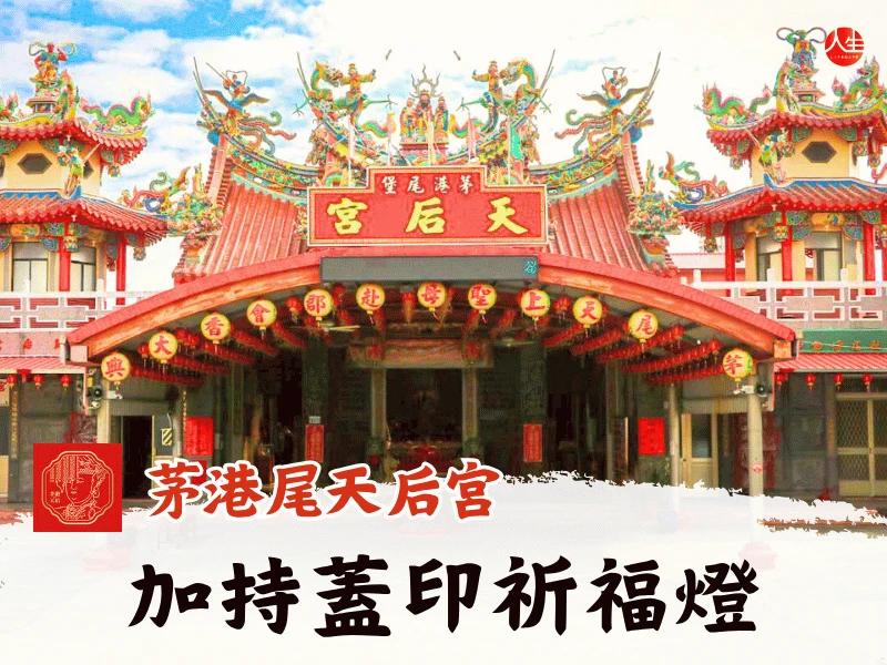 115年加持蓋印祈福燈