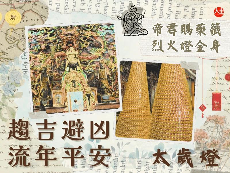 115年點燈(太歲/文昌/藥師)-2