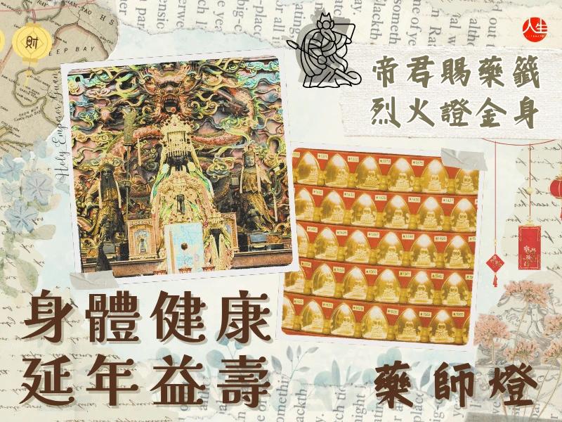115年點燈(太歲/文昌/藥師)-4