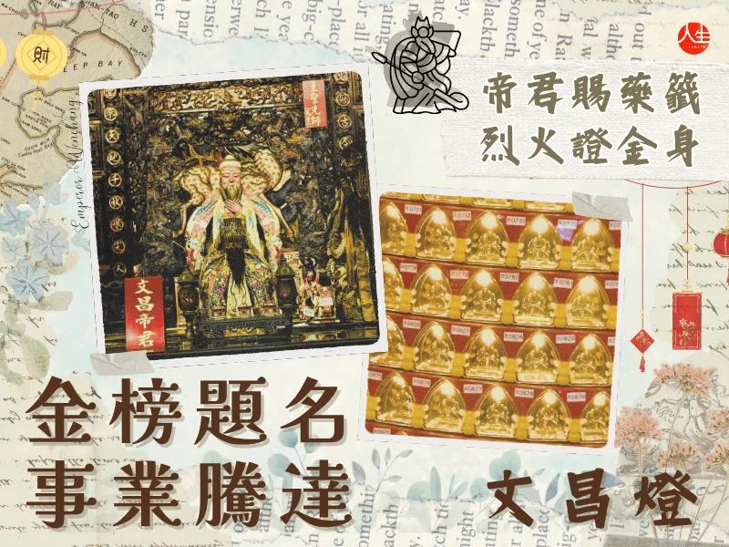 115年點燈(太歲/文昌/藥師)-3