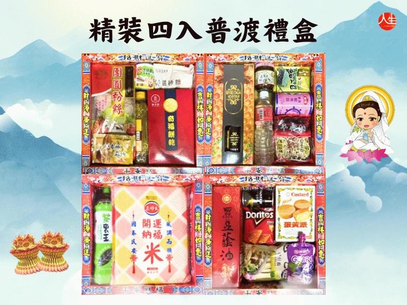 115年盂蘭盆中元報恩法會-精裝四入普渡禮盒-2