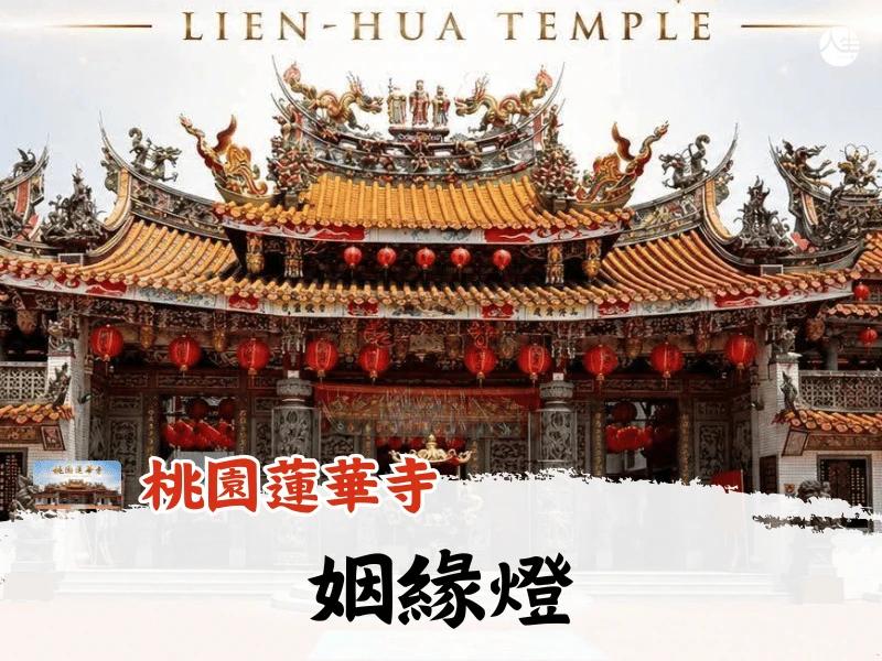 115年姻緣燈