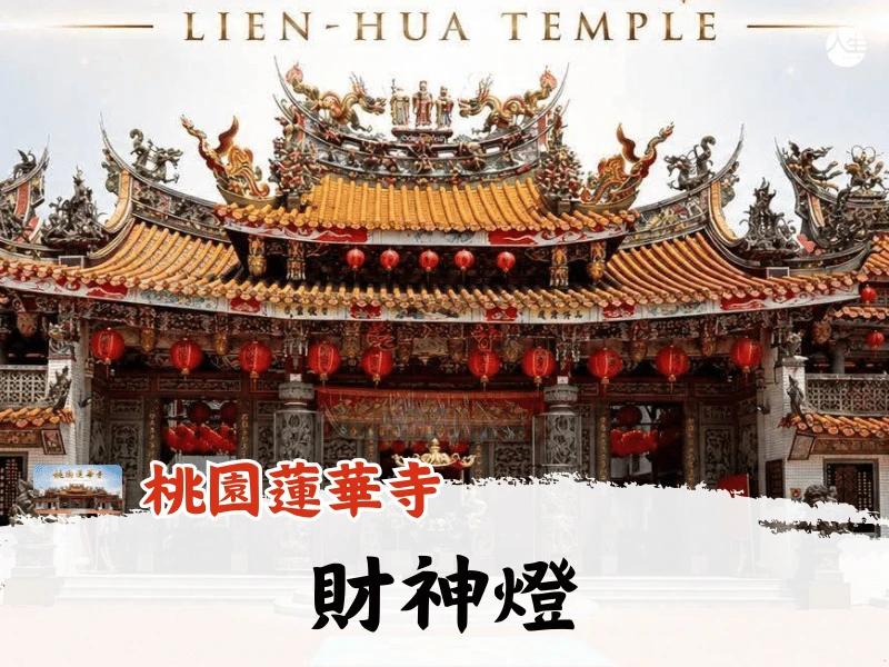 115年財神燈