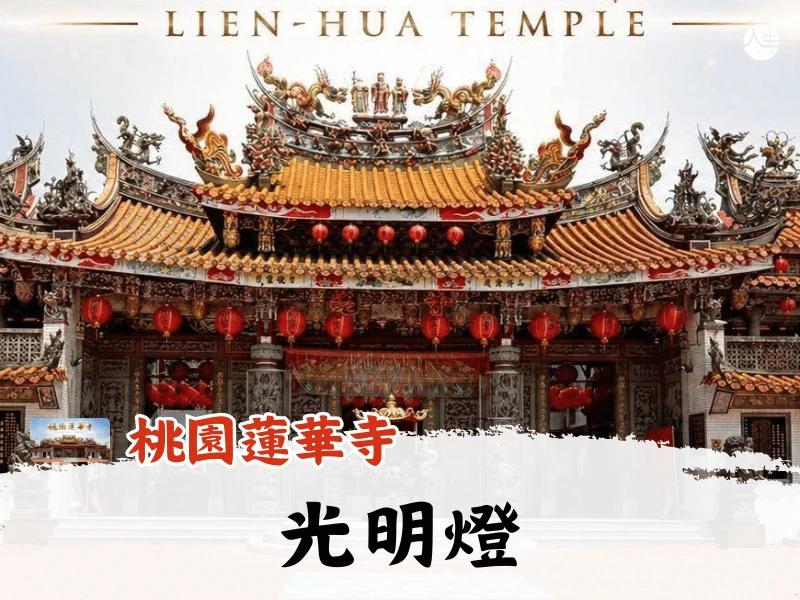115年光明燈