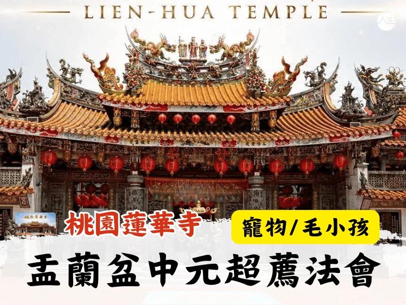 115年盂蘭盆中元超薦法會-寵物/毛小孩