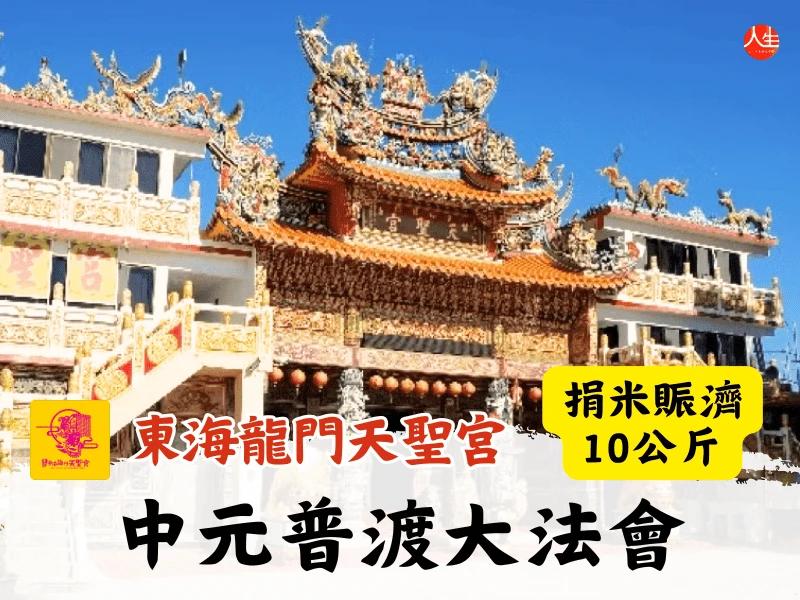 115年中元普渡大法會-捐米賑濟(10公斤)