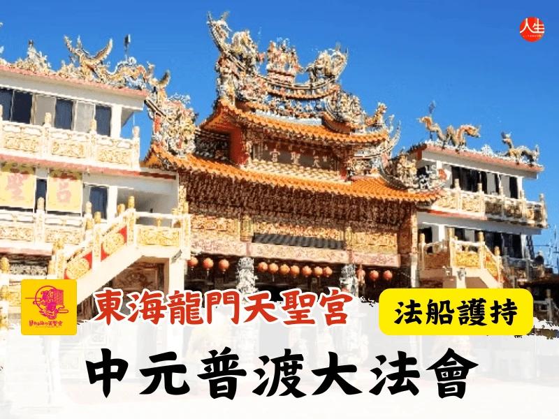 115年中元普渡大法會-法船護持