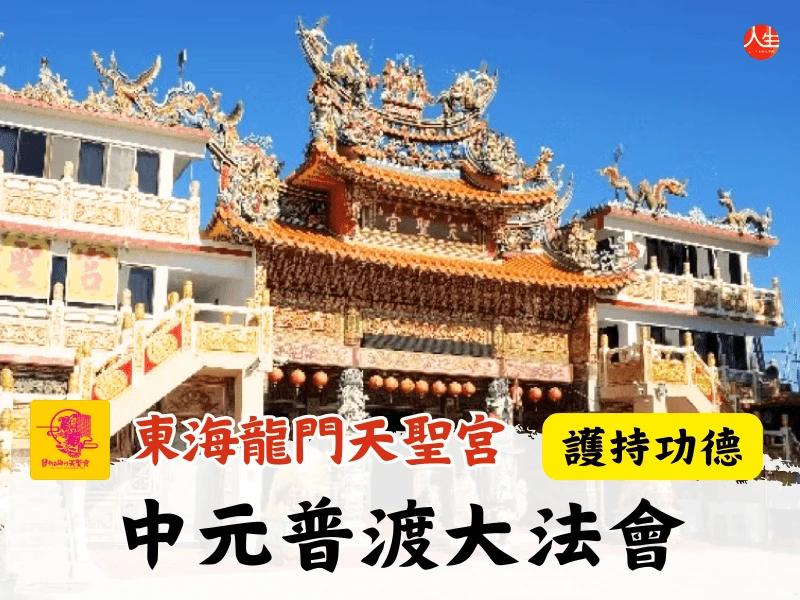 115年中元普渡大法會-護持功德項目