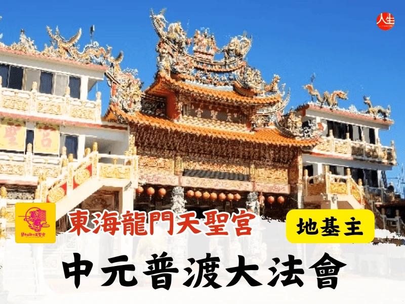 115年中元普渡大法會-地基主
