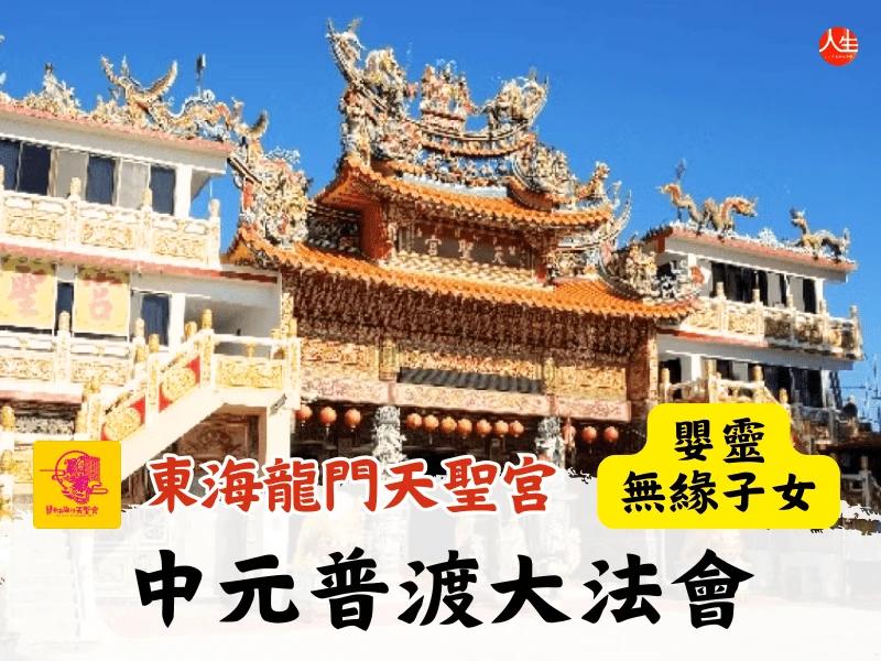 115年中元普渡大法會-嬰靈(無緣子女)