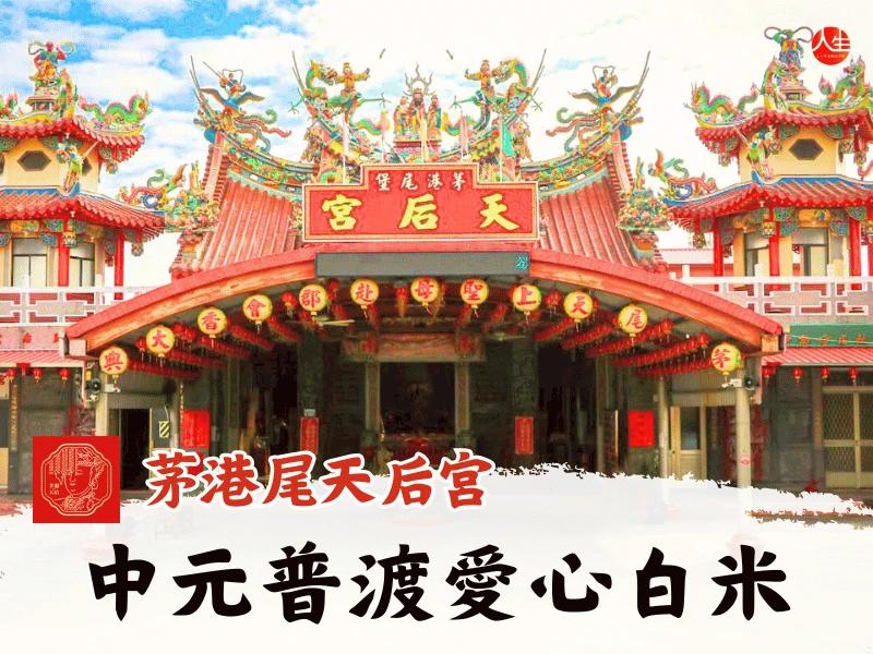 115年中元普渡愛心白米
