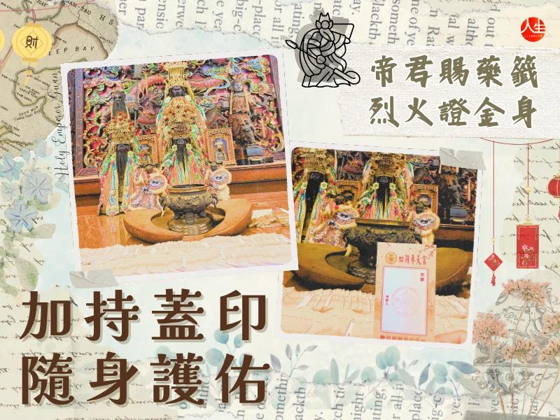 四湖參天宮數位祈福平安吊飾(蓋印) (1入)-3