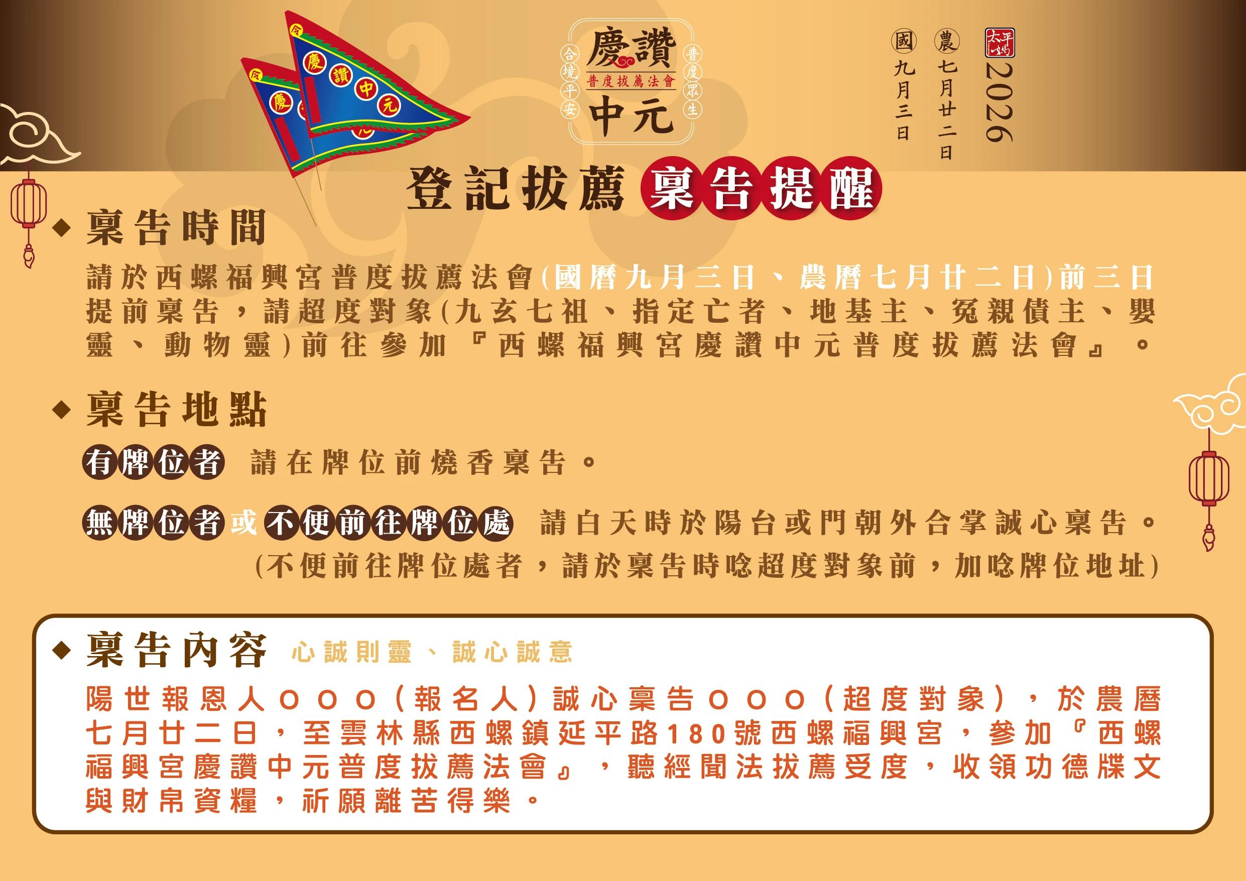 115年中元拔薦超渡-冤親債主-5