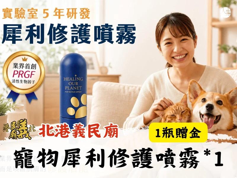 義犬將軍寵物犀利修護噴霧體驗組(1瓶)