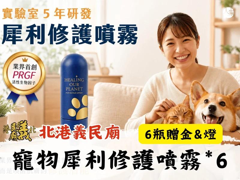 義犬將軍寵物犀利修護噴霧居家保養組(6瓶)