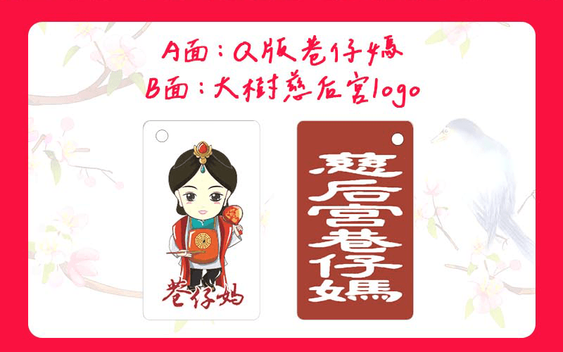 慈后宮巷仔媽數位祈福平安吊飾(蓋印) (1入)-6