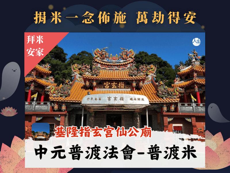 115年中元普渡法會-普渡米