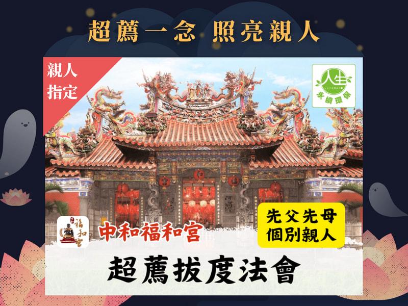 115年超薦拔度法會-先父先母個別親人
