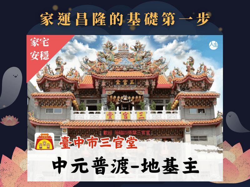 115年中元普渡-地基主